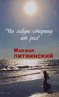 Po levuyu storonu ot raya 5997344118 Book Cover