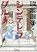 没落麗子のシンデレラグルメ