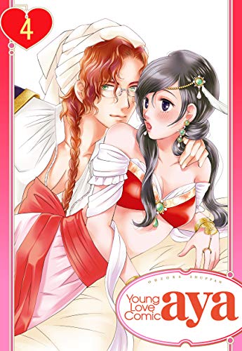 【単話売】イジワルシークと寵姫契約しちゃいます!! 4話 (Young Love Comic aya)