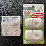 リッチェル剥がせる開き戸ロック &プラグ用ピック10個入り