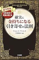 【アビ】「引き寄せの法則」これにて完全版 引き寄せの法則 ~完全新訳版~ | ウィリアム・ウォーカー