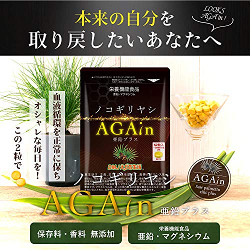 DMJえがお生活 ノコギリヤシ AGAサプリ 62粒