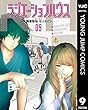 セール中のKindle本17：ラジエーションハウス 9 (ヤングジャンプコミックスDIGITAL)