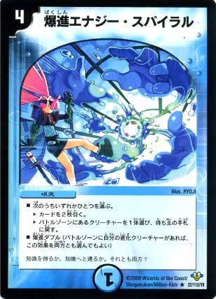デュエルマスターズ エナジー・スパイラル