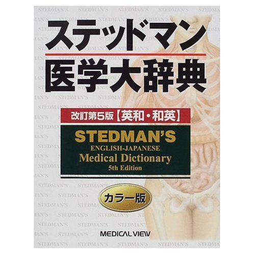 Stedman's English / Japanese Medical Dictionary Amazon.co.uk Stedman