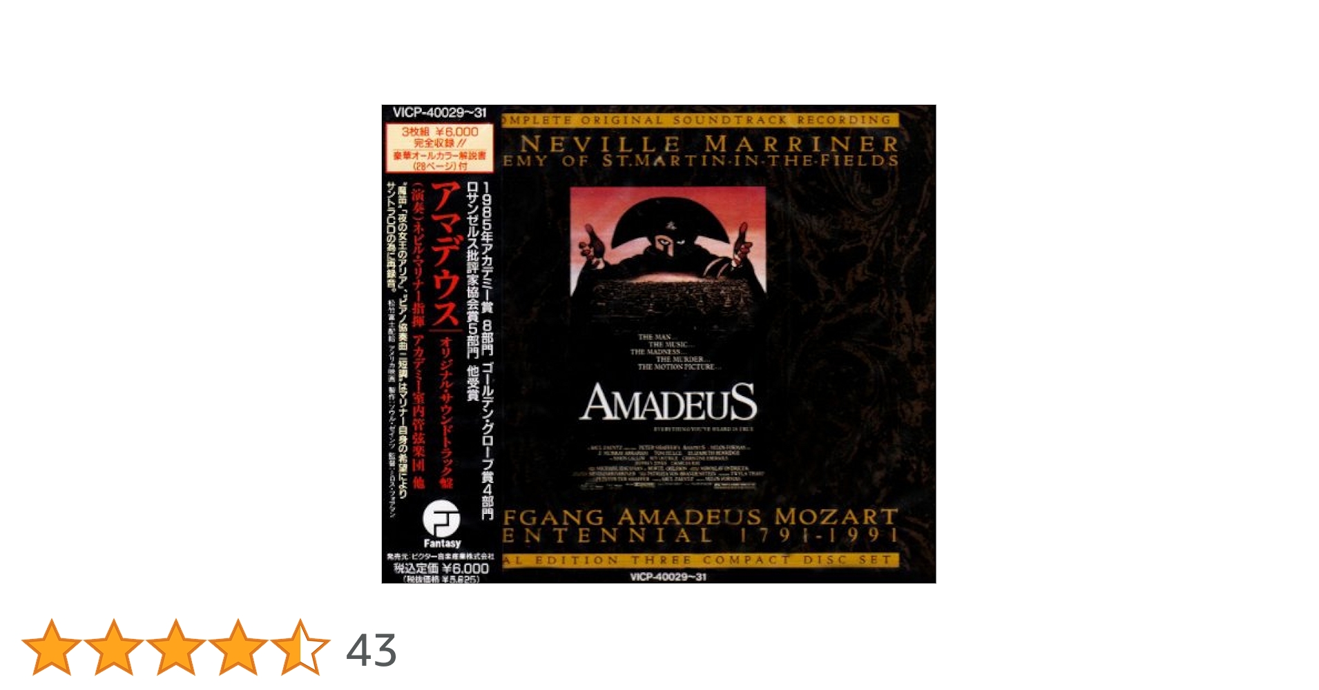 MF　　モーツァルト　アマデウス　オリジナルサウンドトラック　完全収録版　３CD MF モーツァルト アマデウス オリジナルサウンドトラック 完全