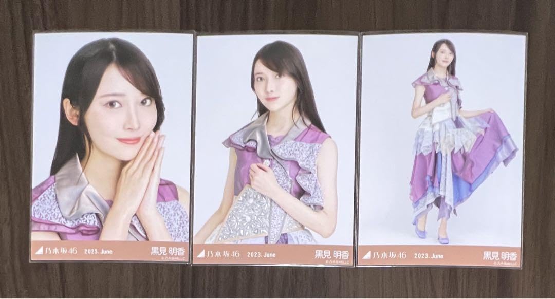 裕*様 黒見明香 乃木坂配信中限定MV衣装生写真 フォトフレーム