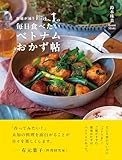 食通が通うkitchen.の毎日食べたいベトナムおかず帖