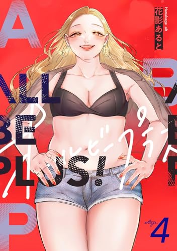 ALL BE PLUS!(4) (.FiZZ)