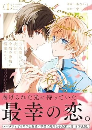 今日から魔王は勇者のモノです 上 (ポー・バックス) | 毒雄 |本 | 通販