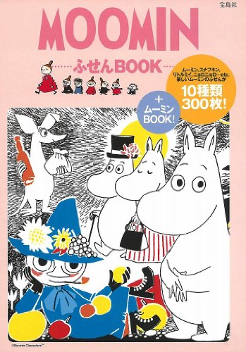 MOOMIN ふせんBOOK <ふせん300枚+ミニブックレット付き> ([バラエティ])