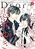 Dear+(プラス) 2023年 01 月号 [雑誌]