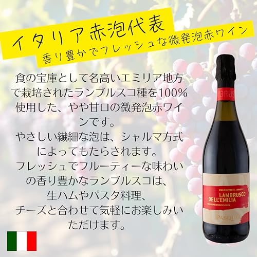 PASQUA ランブルスコ デッレミリア
