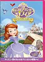 洋画・外国映画 Sofia the first 51bRybbR0hL._AC_SY200_QL15_.jpg