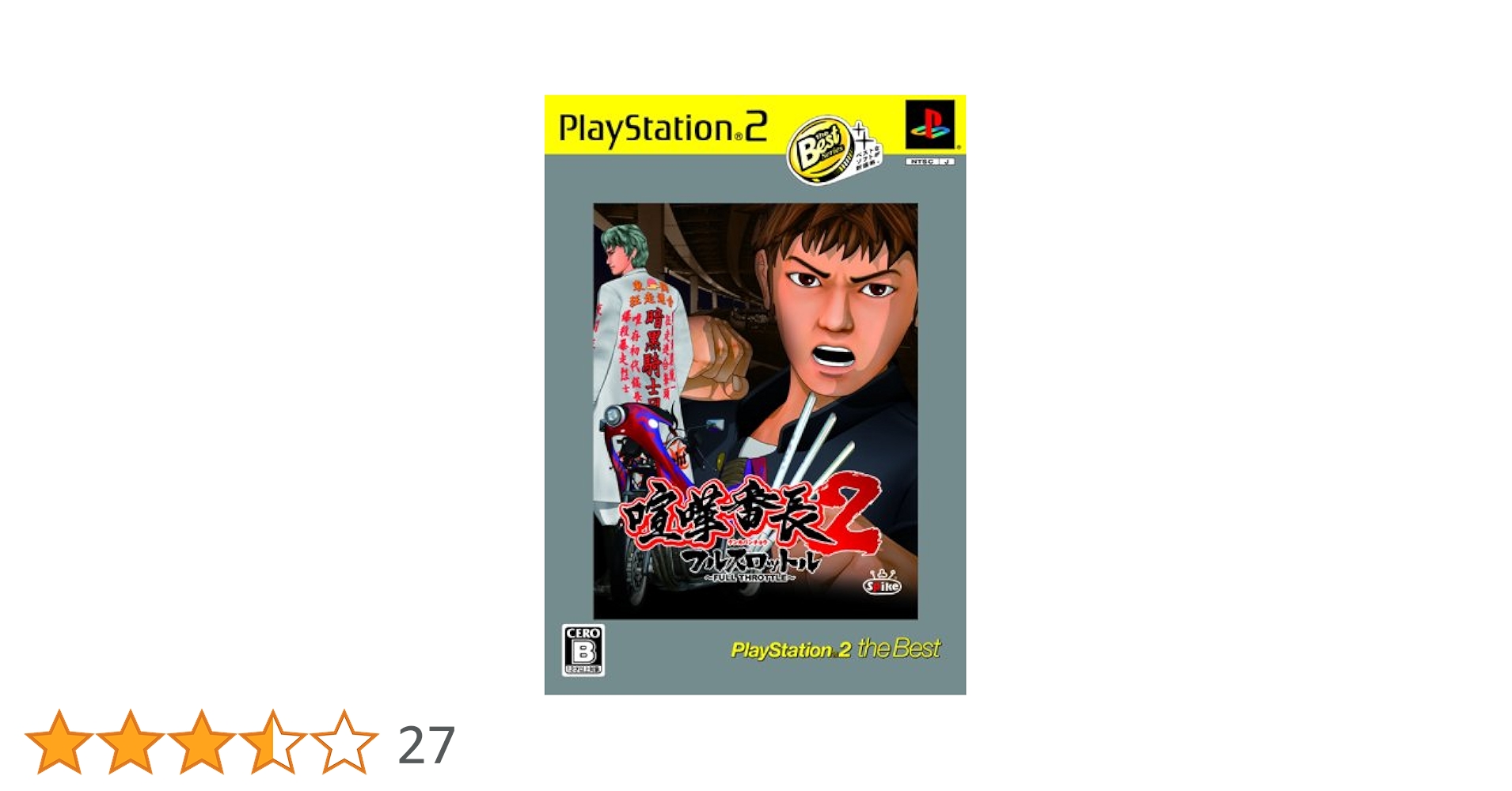 Amazon | 喧嘩番長2 ~フルスロットル~ PlayStation 2 the Best