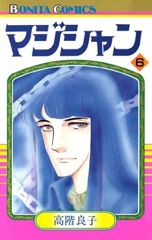 首吊り坂殺人事件 | 高階良子 | マンガ | Kindleストア | Amazon