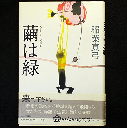 繭は緑