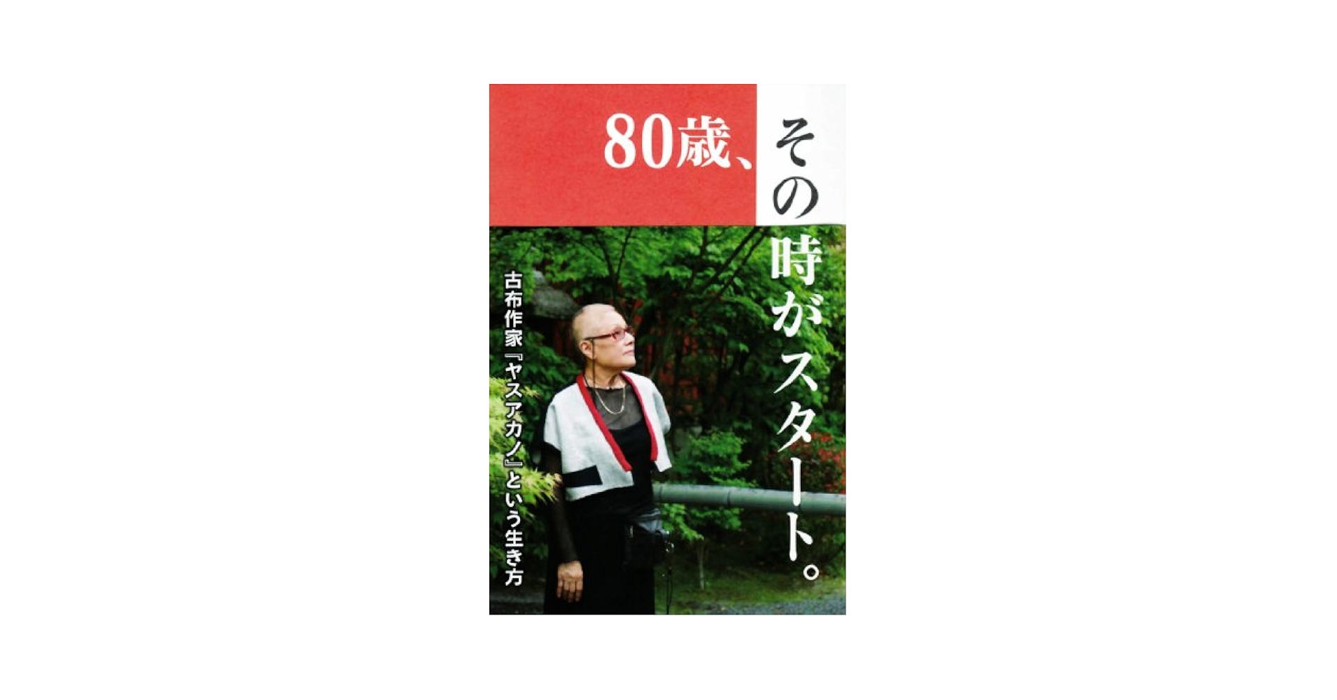むきもの　四季の皆敷／遠藤 十士夫 奇譚蒐集録: 弔い少女の鎮魂歌 (新潮文庫nex) | 清水 朔 |本