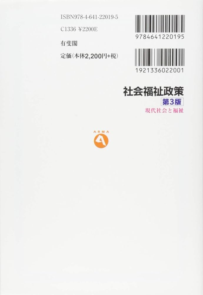 現代社会と福祉　★社会福祉士シリーズ★ 全巻 この1冊で合格! 社会福祉士 テキスト&問題集 【専門科目】 2025