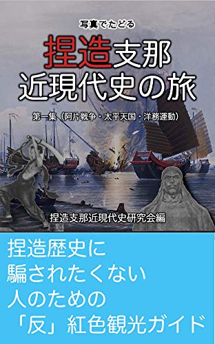 �ʐ^�ł��ǂ�s���x�ߋߌ���j�̗�: ���W���A�w���푈�E�����V���E�m���^���� - �s���x�ߋߌ���j������