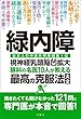 セール中のKindle本4：緑内障　眼科の名医10人が教える最高の克服法大全　聞きたくても聞けなかった121問に専門医が本音で回答！