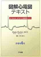 図解心電図学 心電図読み方のコツ  改訂第１１版/金芳堂/メルヴィン・Ｊ・ゴ-ルドマン（単行本） 図解心電図学 改訂第12版: 心電図読み方のコツ | Mervin J