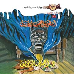 Couverture de أسطورة اللهب الأزرق