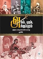: Agam Puram Anthappuram in Tamil 9383067020 Book Cover
