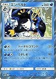 ポケモンカード SM5M 拡張パック「ウルトラムーン」 ★収録：ポケモンカードゲーム サン&ムーン「ウルトラムーン」 ■カード名：エンペルト ■HP：160/タイプ：水 ■分類：2進化（ポッタイシ） ■ワザ ●水無：トータルコマンド/ダメージ：20× おたがいのベンチポケモンの数×20ダメージ。 ●水水無：うすしお/ダメージ：90 相手のバトルポケモンについているエネルギーを、1個トラッシュする。 ■弱点：雷×2/抵抗力：-/にげる2 ■レアリティ：R （006/066） ※画像は【1ED】の初...
