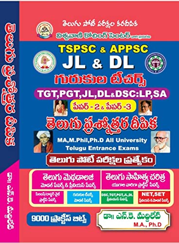 TSPSC & APPSC GURUKULA TEACHERS TELUGU PRASHNOTHARA DEEPIKA PAPER II & III Telugu Methodology and Literature HISTORY 9000 Bits, JL, DL, TGT, PGT, DSC, LP, SA By Dr. N. K. MADDILETI