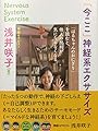 「今ここ」神経系エクササイズ　「はるちゃんのおにぎり」を読むと、他人の批判が気にならなくなる。