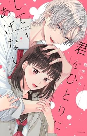 花に噛みぐせ(3) 花に噛みぐせ（3）』（壱 コトコ）｜講談社