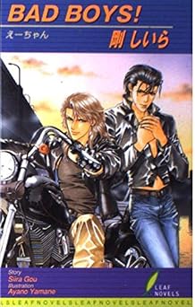 無料の本を読む BAD BOYS! (リーフノベルズ) PDF