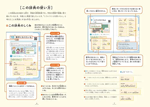 小学生の英語辞典】はじめてにおすすめ！旺文社のデジタルブックが凄い 