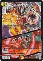 Amazon.co.jp: デュエルマスターズ新10弾/DMRP-10/2/VR/赤攻銀