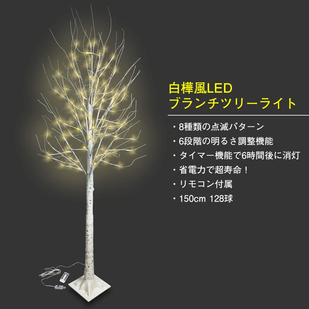 Amazon.co.jp: ロメッタ インテリア LED 白樺 ブランチ ツリー ライト