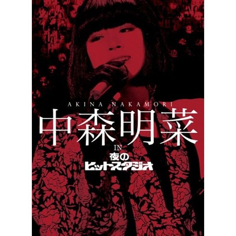 Amazon.co.jp: 中森明菜 in 夜のヒットスタジオ(BOXセット)DVD