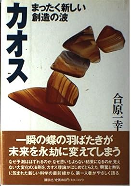カオス