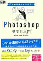 デザイナ-のためのＰｈｏｔｏＳｈｏｐア-トワ-ク/ビ-・エヌ・エヌ新社/鄭碩奎（大型本） プロの手本でセンスよく! Photoshop誰でも入門 | 塩谷 正樹