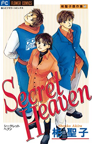 『Secret Heaven』