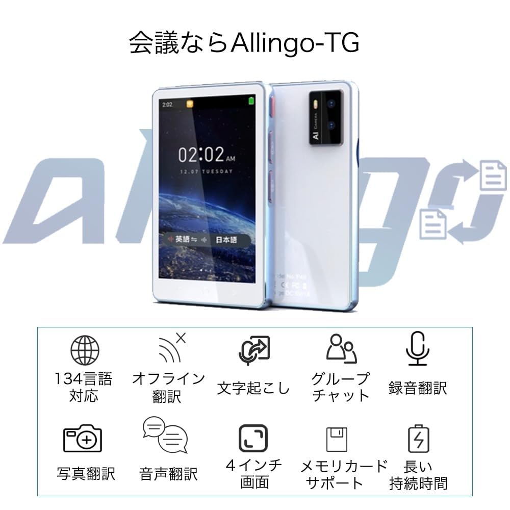 Amazon.co.jp: Allingo 翻訳機 Allingo-TG 134言語対応 文字起こし 多 
