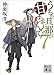 うちの旦那が甘ちゃんで７ (講談社文庫)