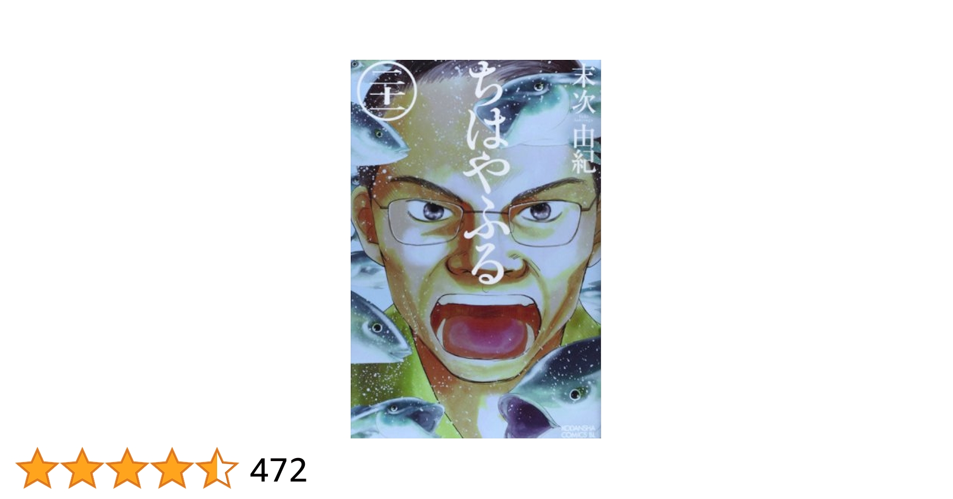 ちはやふる 1巻～21巻(ファンブック＆小説1～3)セット ちはやふる 1巻～21巻(ファンブック＆小説1～3)セット - メルカリ