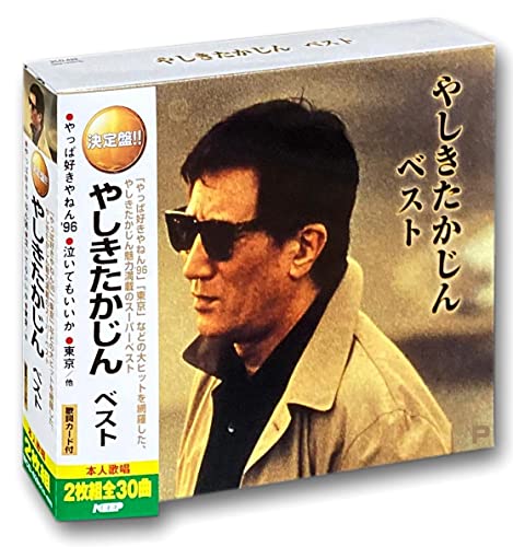 やしきたかじん ベスト CD2枚組 WCD-629