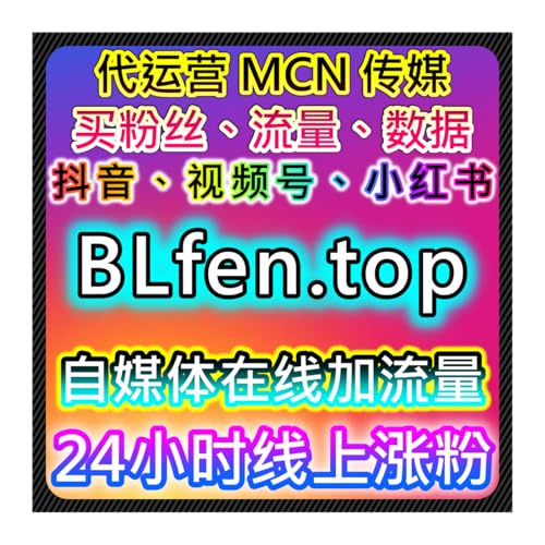 B站全场景互动运营方案，在线全自动下单便捷，助力账号多维度流量提升