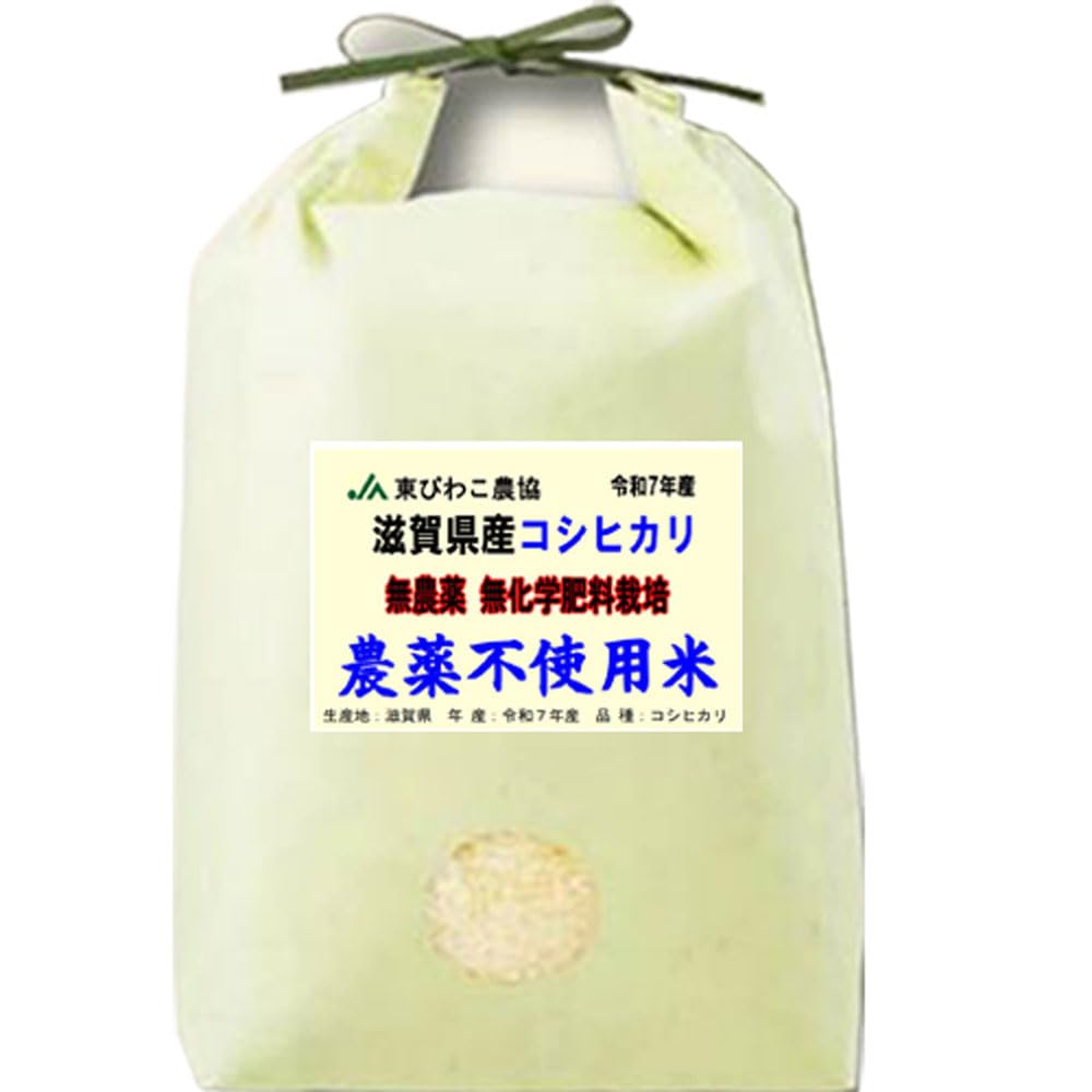 令和7年産減農薬　コシヒカリ7分付　18kg Amazon.co.jp: コシヒカリ 【7分づき】 農薬不使用米 滋賀県産 5kg 無