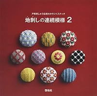 ????????2 Japanese Embroidery Book 4767206529 Book Cover