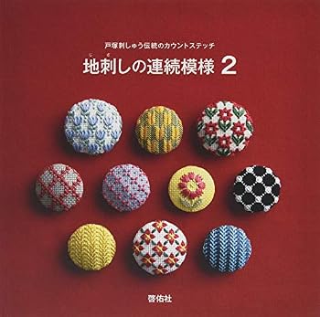 JP Oversized ????????2 Japanese Embroidery Book [Japanese] Book