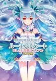 ルーセントハート ほしとも恋愛マニュアル NOVA編