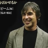 ラリー・ペイジ